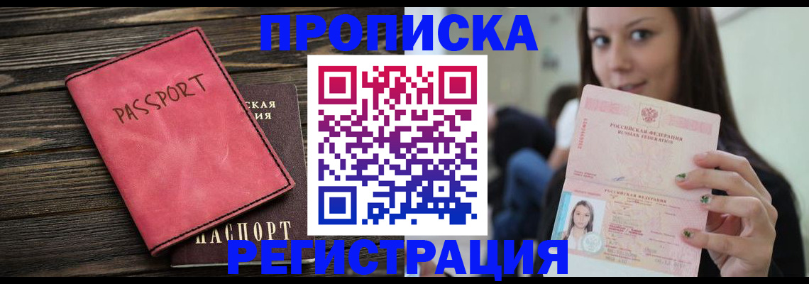 прописка для работы в Серпухове